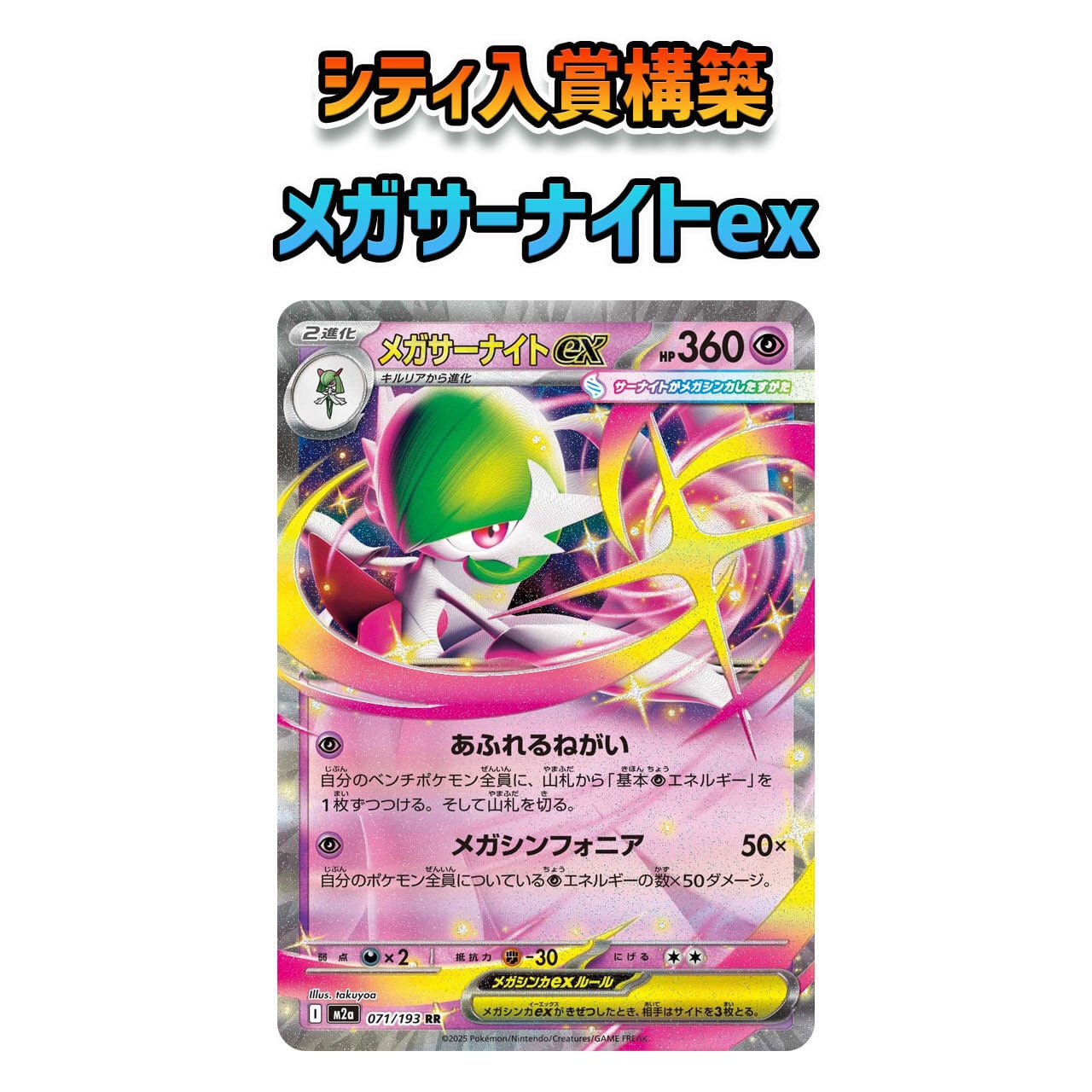 メガブレイブ メガシンフォニア環境 タケルライコex/メガガルーラex