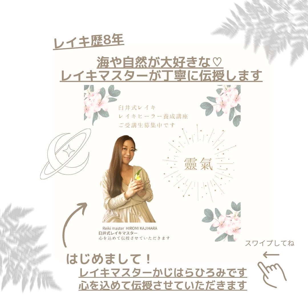 レイキヒーラー養成講座 節約 レイキヒーラー養成講座