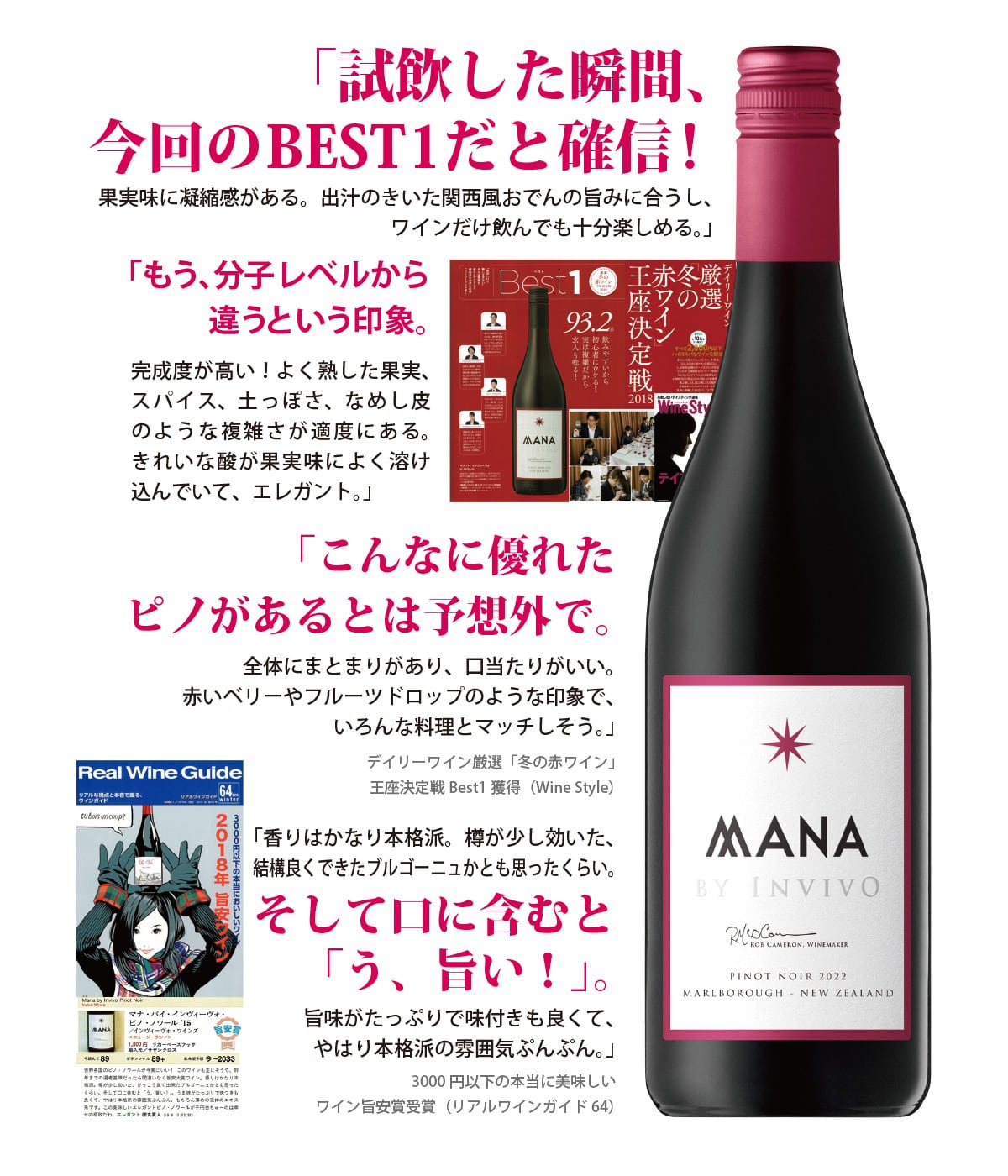 期間限定10%OFF】MANA by INVIVO Pinot Noir | Southern Cross Wine