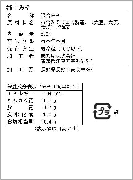 郡上みそ 500g | 蔵乃屋オンラインショップ
