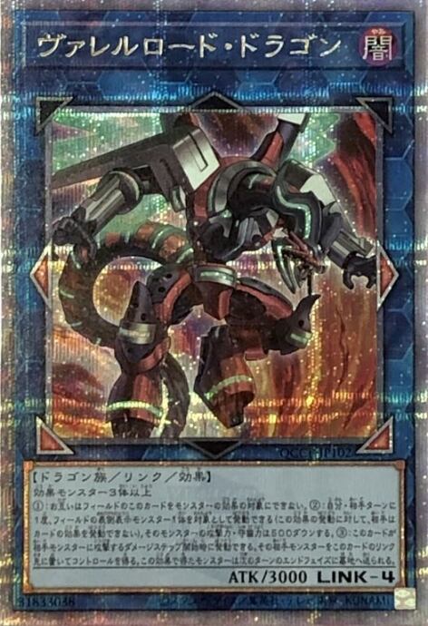 【美品】ヴァレルロード・ドラゴン(25th)