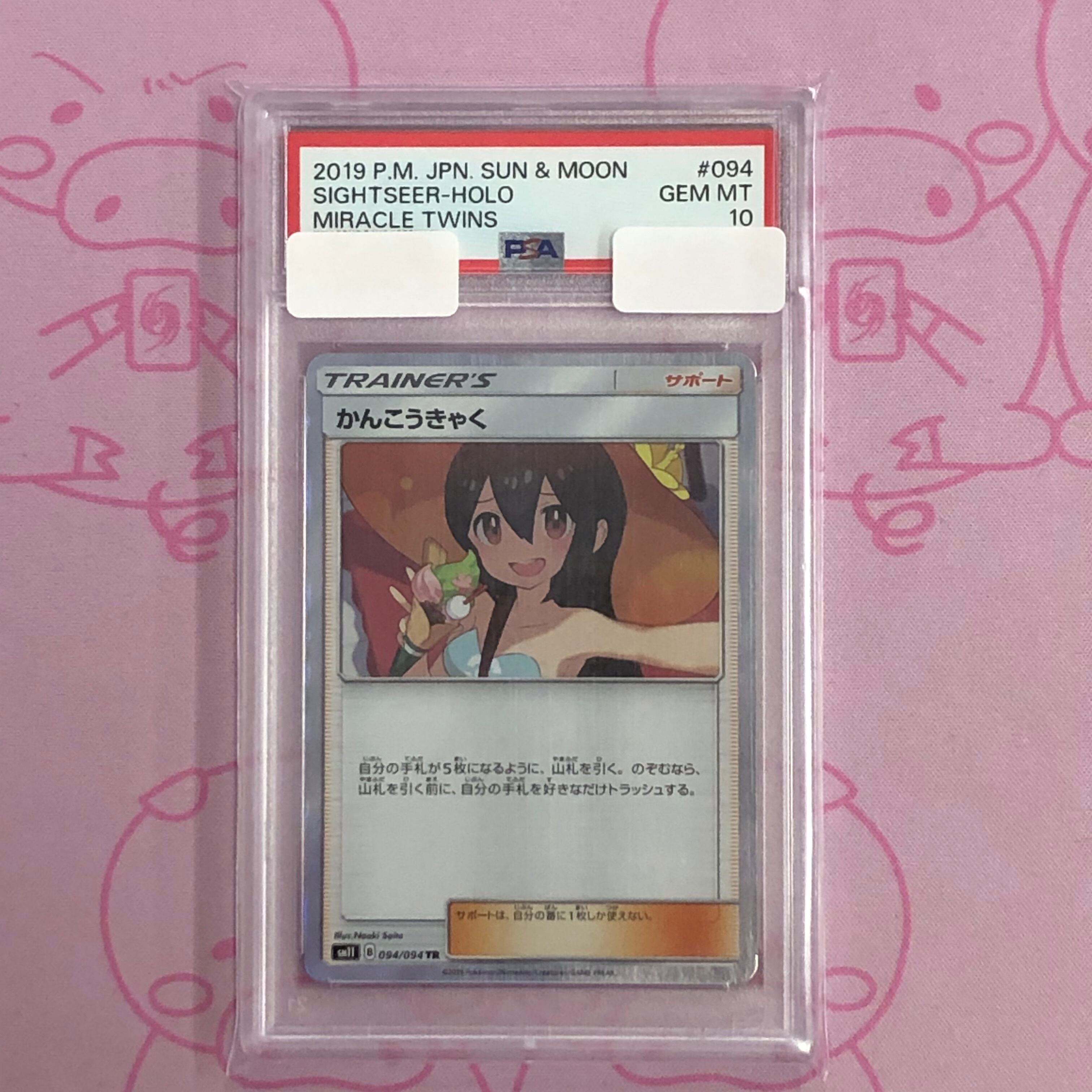 【Aランク】かんこうきゃく(PSA 10 TR