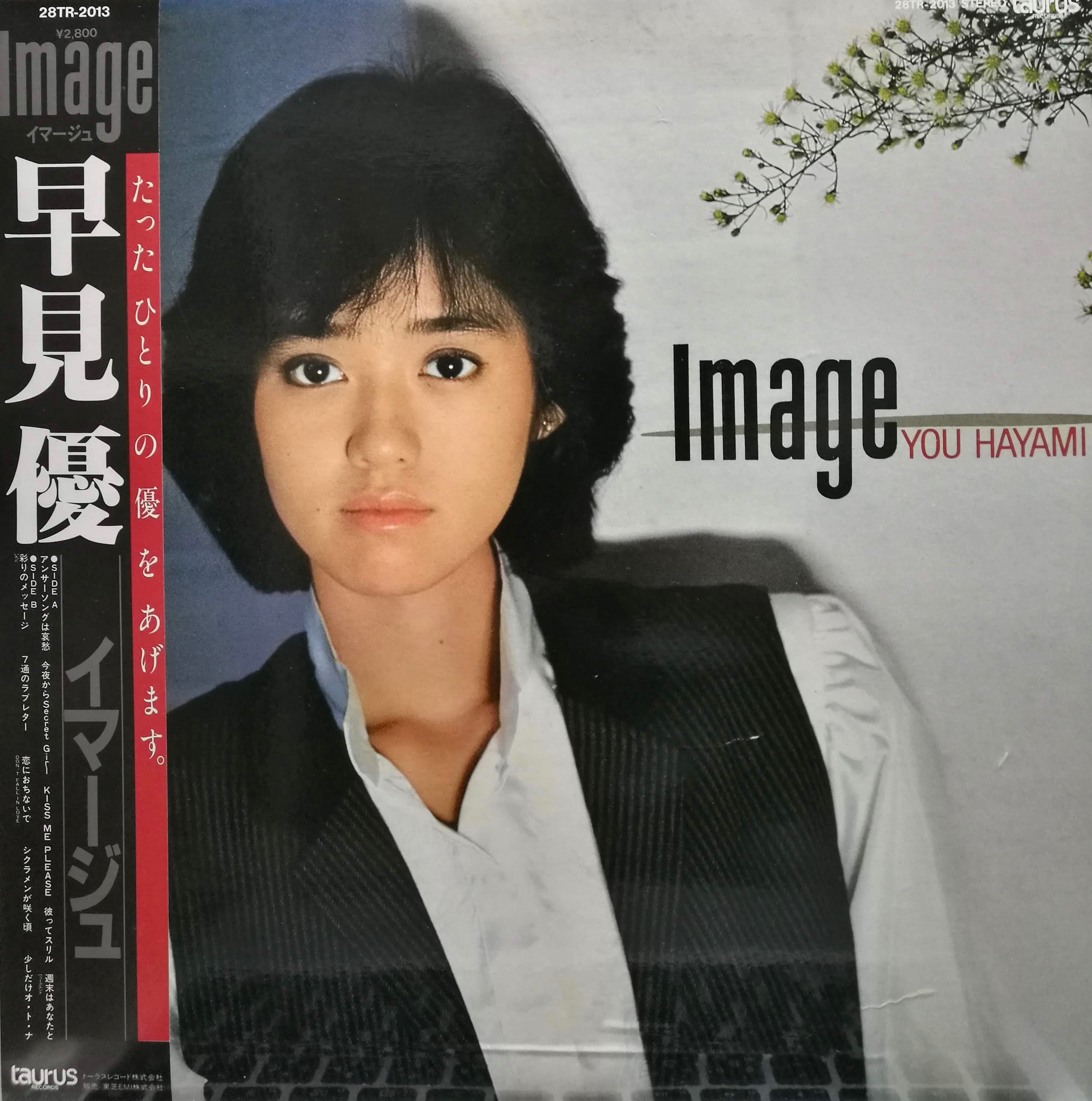美品/美盤 直筆サイン付き早見優 シングルレコード アンサーソングは哀愁　1枚 81c3e92a94d10059ec55fa6194298a