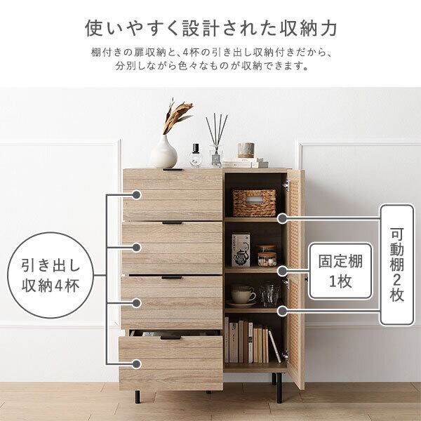 チェストキャビネット 幅72cm ナチュラル ラタン調扉 大容量収納 異 