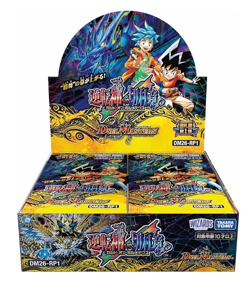 DM26-EX1 デュエル・マスターズTCG ますますつよいパック 25の援軍