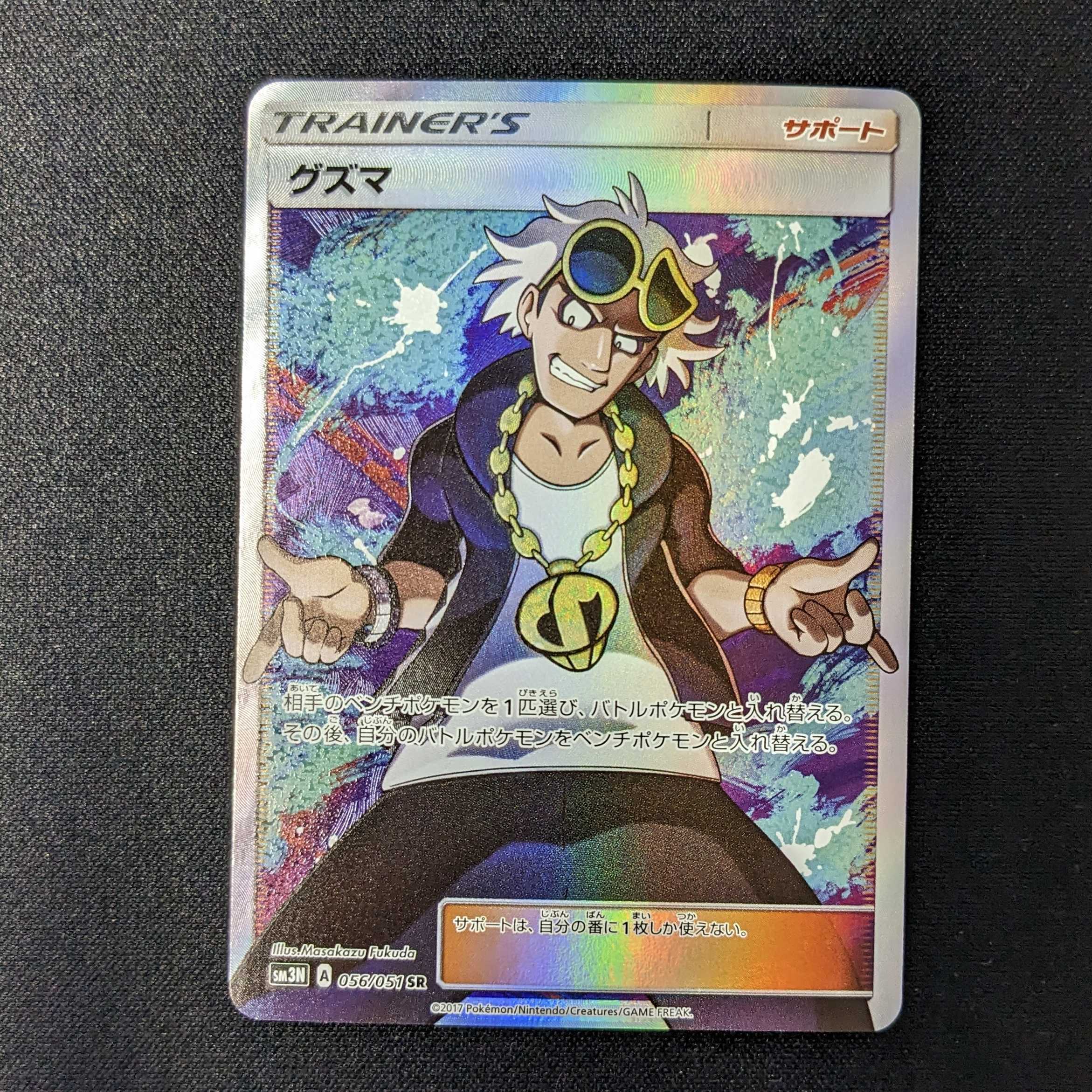 クーポン利用 【PSA9】グズマ SR / ポケモンカード 光を喰らう闇