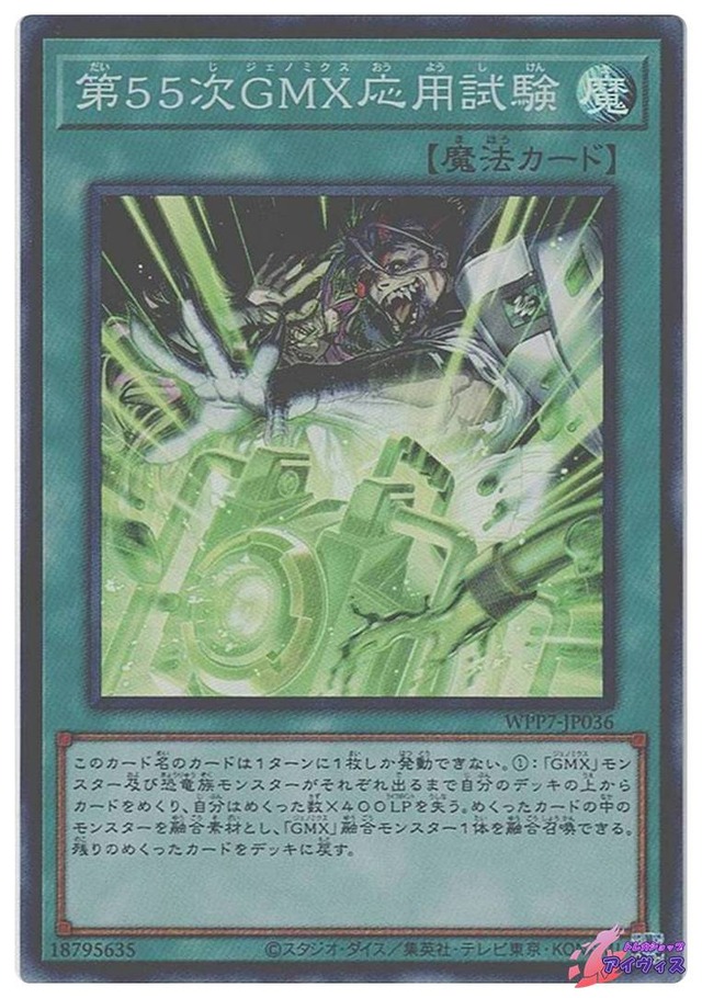 第５５次ＧＭＸ応用試験　[スーパー] [ランクA] [WPP7-JP036] [遊戯王]