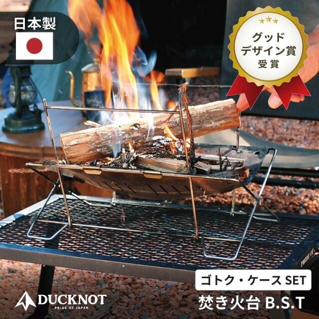 DUCKNOT 焚き火台 B.S.T | Abenteuer