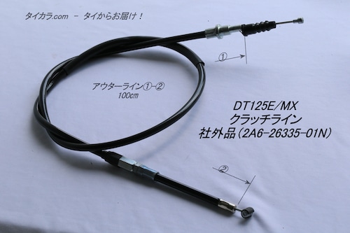 「DT125MX　クラッチ・ライン（黒）　社外品 2A6-26335-01N」