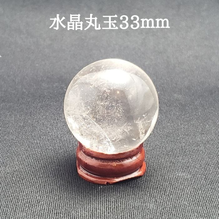 水晶 丸玉 約33mm 水晶 天然 クリスタル パワーストーン 天然石 原石
