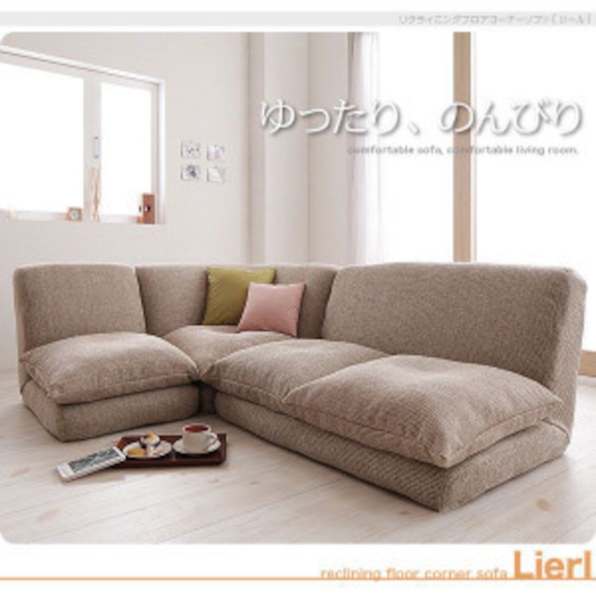 【大特価!】L字型セット ソファ ソファー sofa L字 L型 リクライニングフロアコーナーソファ Lierl リール | 厳選!セレクト ...