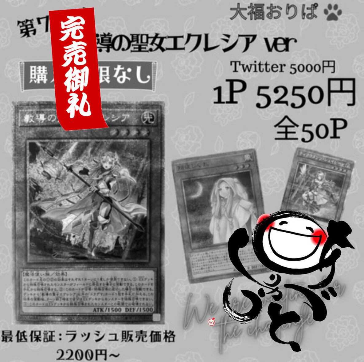 【第74弾】教導の聖女エクレシアver 5250円