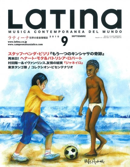 ラティーナ2010年9月号