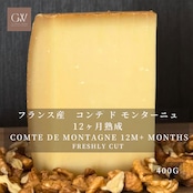 フランス産 コンテ・ド・モンターニュ 12ヶ月熟成 ハードチーズ 400g|グラスフェッド・切りたて|ワイン・フォンデュ・グラタンに COMTE DE MONTAGNE 12M+ Aged Hard Cheese – Grassfed Freshly Cut, 400g