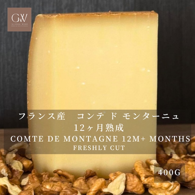 フランス産 コンテ・ド・モンターニュ 12ヶ月熟成 ハードチーズ 400g|グラスフェッド・切りたて|ワイン・フォンデュ・グラタンに COMTE DE MONTAGNE 12M+ Aged Hard Cheese – Grassfed Freshly Cut, 400g フランス産 コンテ・ド・モンターニュ 12ヶ月熟成 ハードチーズ 400g|グラスフェッド・切りたて|ワイン・フォンデュ・グラタンに COMTE DE MONTAGNE 12M+ Aged Hard Cheese – Grassfed Freshly Cut, 400g