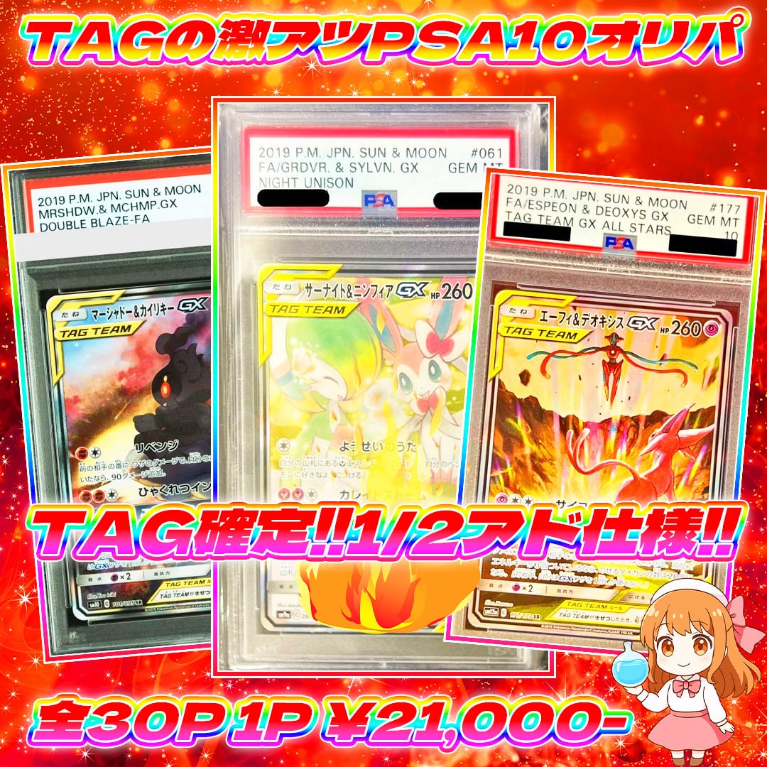12/19 30pタッグPSA10確定オリパ#1/2アド仕様 | オリパ屋 アローオリパ