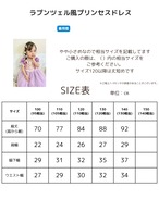 100-150【即納】ラプンツェル風ロングタイププリンセスドレス［ラプンツェル プリンセスドレス ドレス］