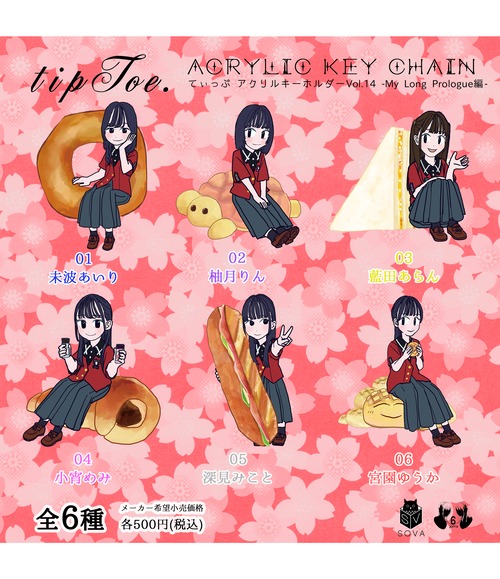 てぃっぷアクリルキーホルダー -My Long Prologue編-