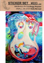町田ひろみ / ステッカー「わんちゃんレクイエム＆ソルティ・マーメイド」