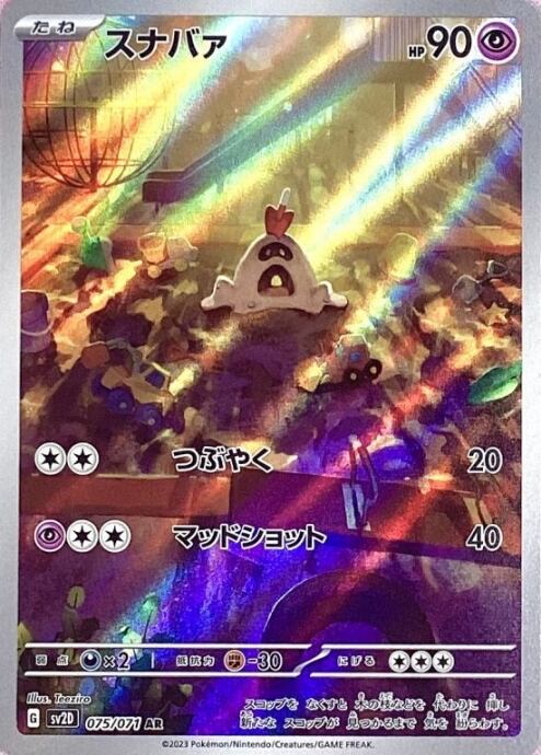 【Bランク】スナバァ(AR)