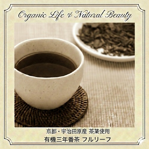有機三年番茶 160g　