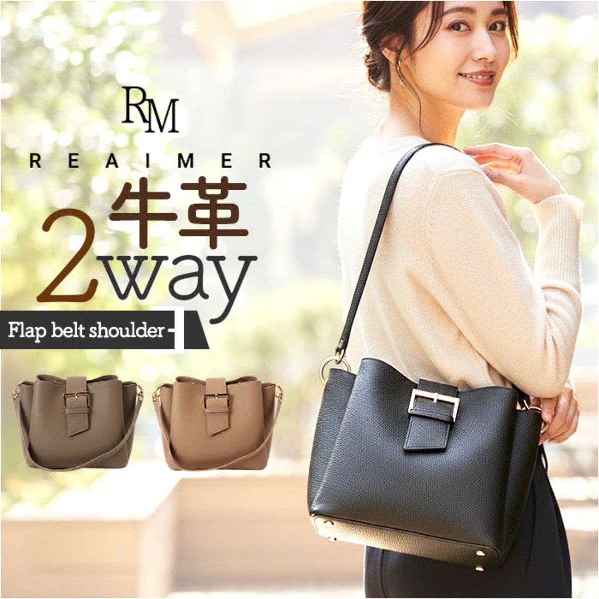 ハンドバッグ レディース 本革 2way 通販 REAIMER リエメ MHL25010 