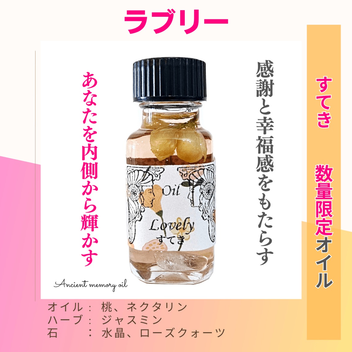 笑顔と幸せ感をもたらす】メモリーオイル - ラブリーすてき | アン