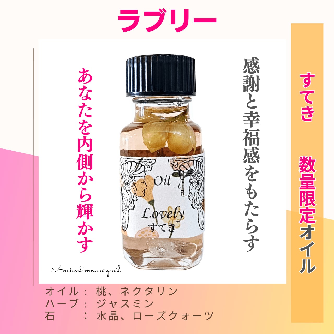 笑顔と幸せ感をもたらす】メモリーオイル - ラブリーすてき | アン