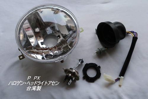 「PX-FL/FL2　ハロゲンヘッドライトアセン　台湾製」