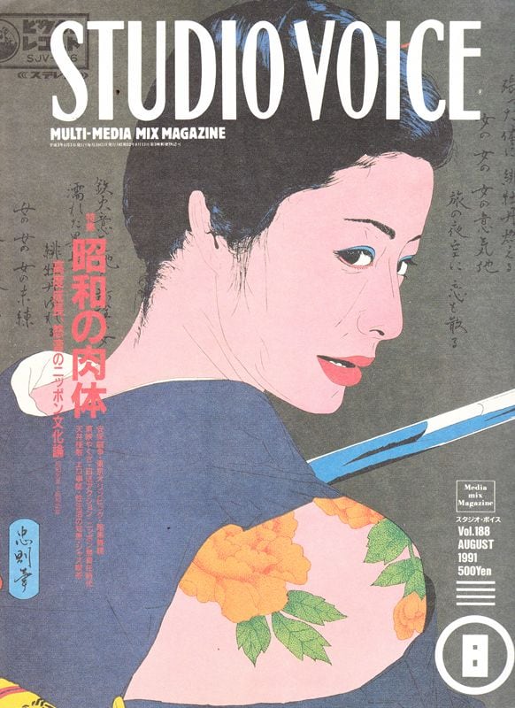 STUDIO VOICE スタジオボイス 188 | magnif