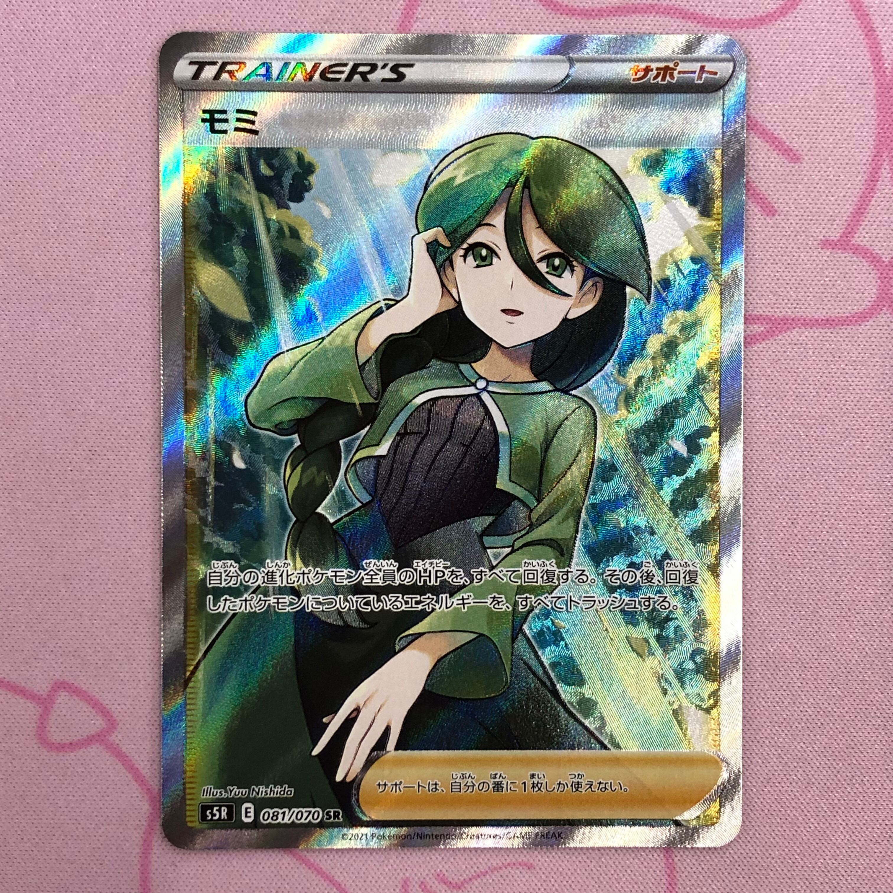 【Aランク】モミ (横線 SR