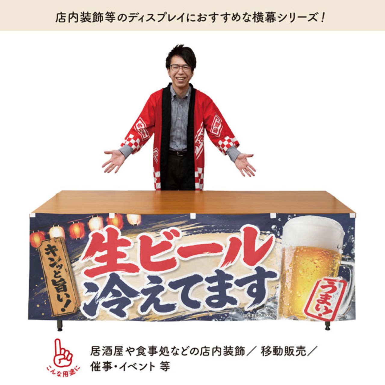 【受注生産】横幕 ポンジ 生ビール ジョッキ 180×60cm 52614