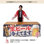 【受注生産】横幕 ポンジ 生ビール ジョッキ 180×60cm 52614