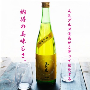 名入れ 日本酒 ギフト【 玉乃光 純米吟醸 名入れ マス柄 グラス 2個 セット】 還暦 誕生日 プレゼント 退職 感謝 酒魂 父の日 母の日 敬老の日 米寿 結婚祝い 喜寿 古希 傘寿 白寿 米寿 緑寿 記念日 お中元 お歳暮 結婚 結婚祝い 結婚記念日 金婚式 銀婚式 感謝 京都 クリスマス ありがとう おめでとう 送料無料