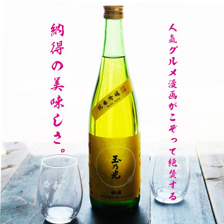名入れ 日本酒 ギフト【 玉乃光 純米吟醸 名入れ マス柄 グラス 2個 セット】 還暦 誕生日 プレゼント 退職 感謝 酒魂 父の日 母の日 敬老の日 米寿 結婚祝い 喜寿 古希 傘寿 白寿 米寿 緑寿 記念日 お中元 お歳暮 結婚 結婚祝い 結婚記念日 金婚式 銀婚式 感謝 京都 クリスマス ありがとう おめでとう 送料無料