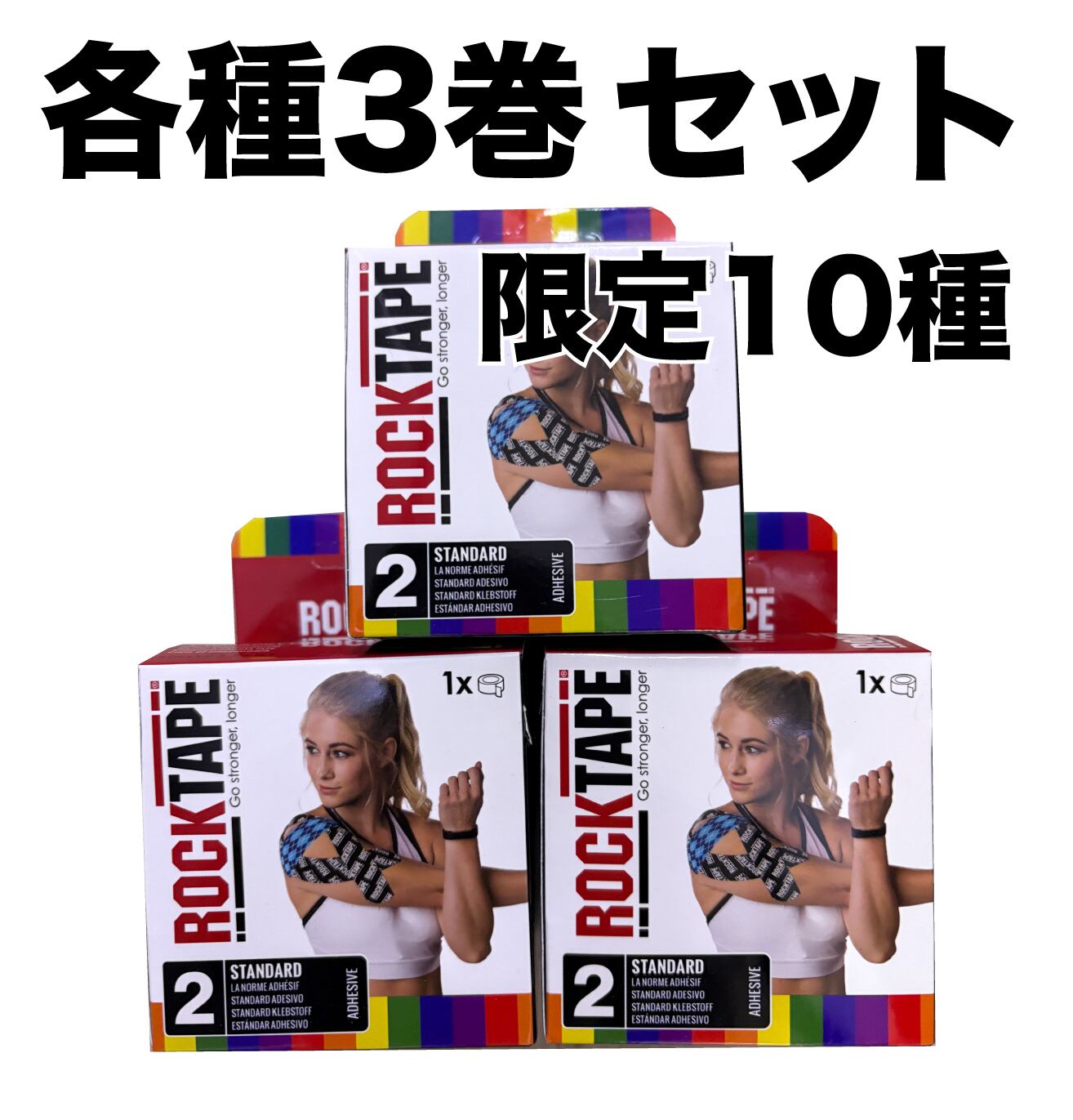 スタンダード | ROCKTAPE JAPAN【ロックテープ/キネシオロジーテープ
