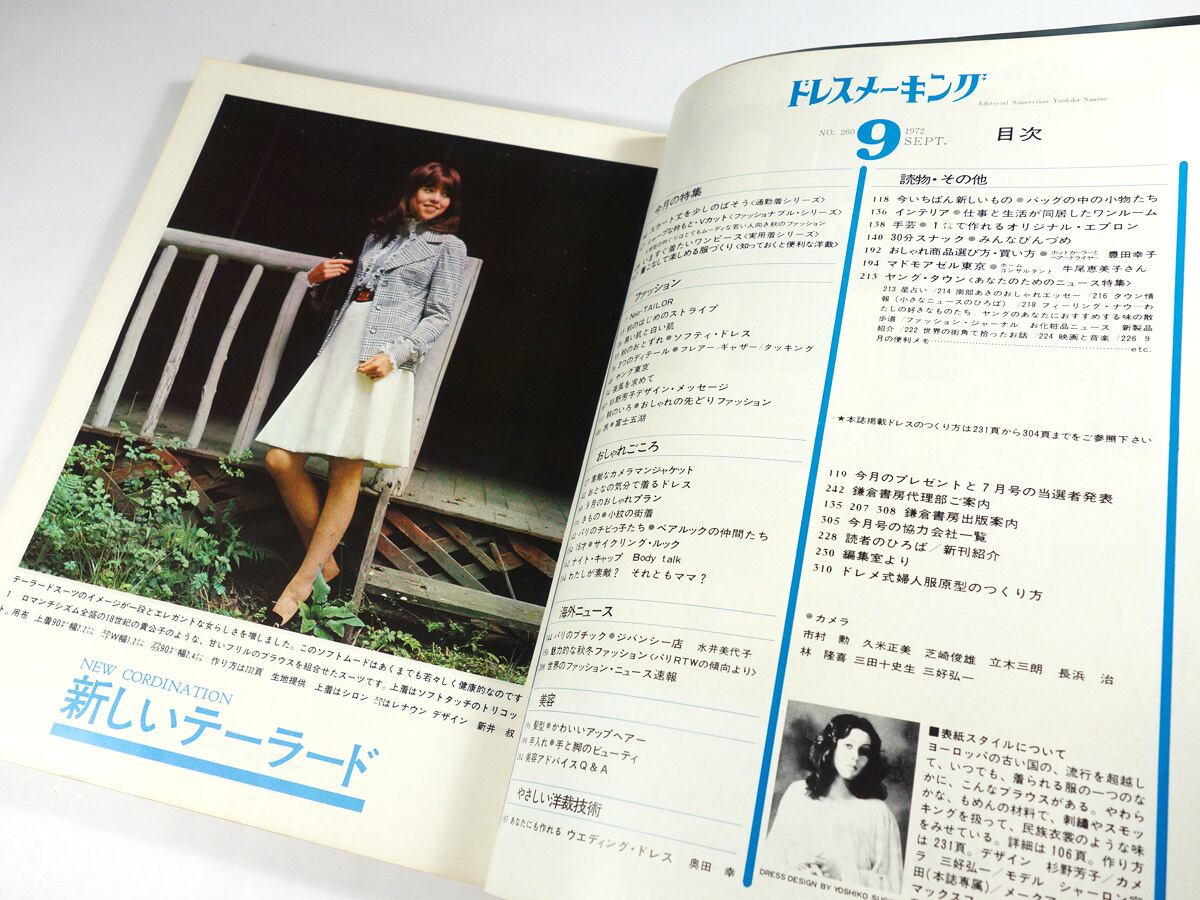 ドレスメーキング - 1972年9月号 | PAY ID