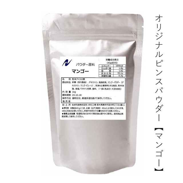 【原料】オリジナル　ミルクピンスパウダー  1kg×10袋/箱