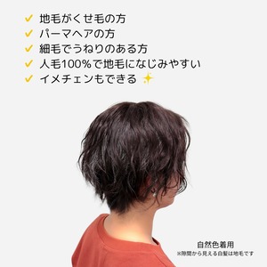 人毛100％ くせ毛風カバーピース ミディアム９×11［前髪・分け目カバー用］ゆるふわナチュラル仕上げ