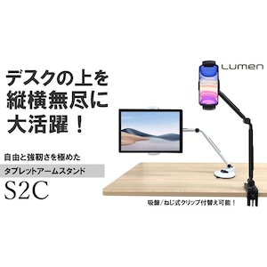 Lumen タブレットアームスタンド TA-S2C01 ブラック