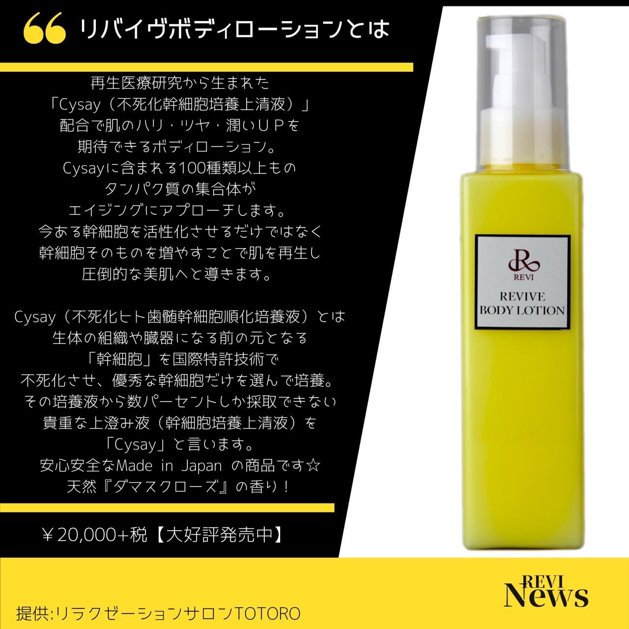 REVIVE BODY LOTION リヴァイヴボディーローション REVI 浴びる再生