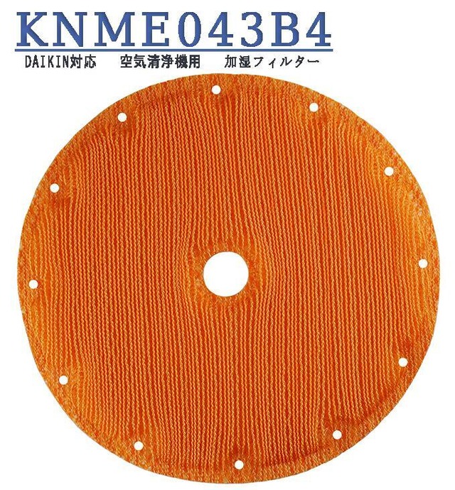 DAIKIN対応 KNME043B4 加湿フィルター 空気清浄機用交換フィルター 加湿 交換用フィルター 非純正 消耗品 99A0509 99A0499 1枚入り