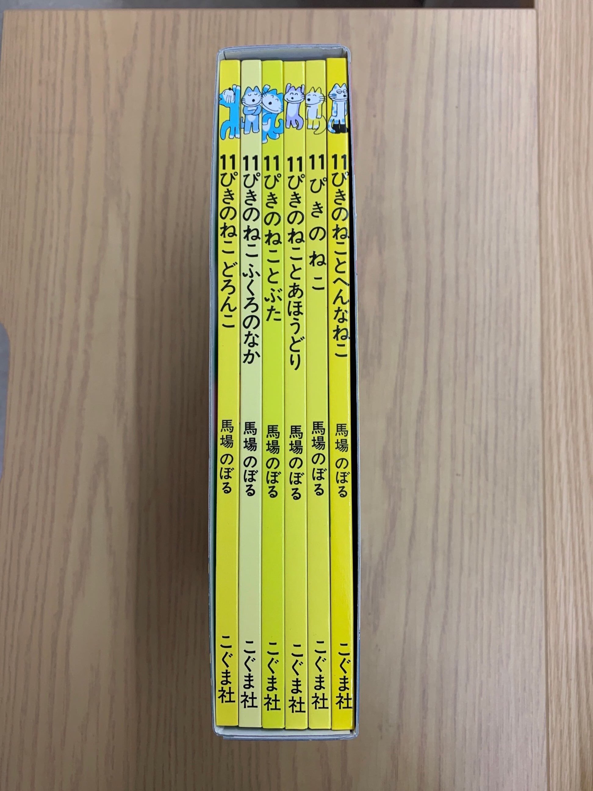 １１ぴきのねこシリーズ ６冊セット １１ぴきのねこシリーズ／馬場 ...