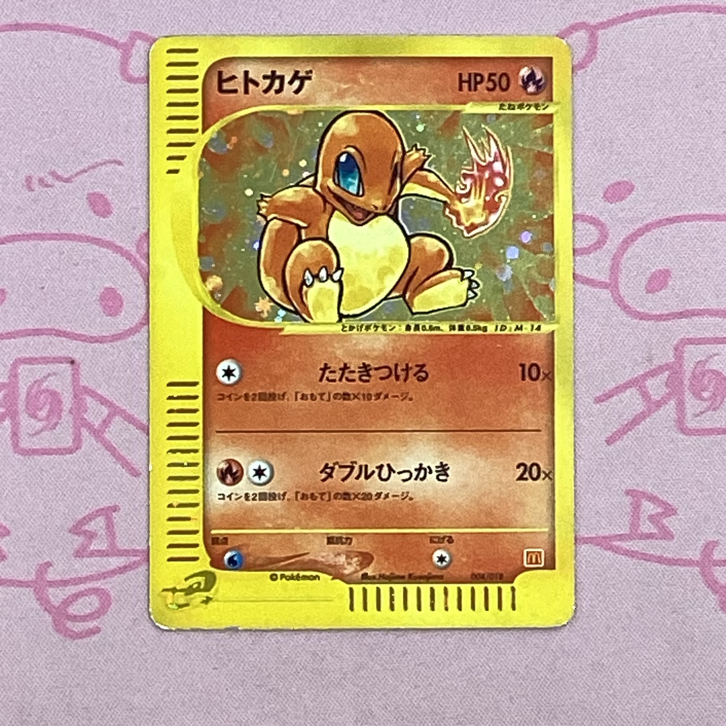 【Cランク】ヒトカゲ(eカード マクドナルド特典 プロモ