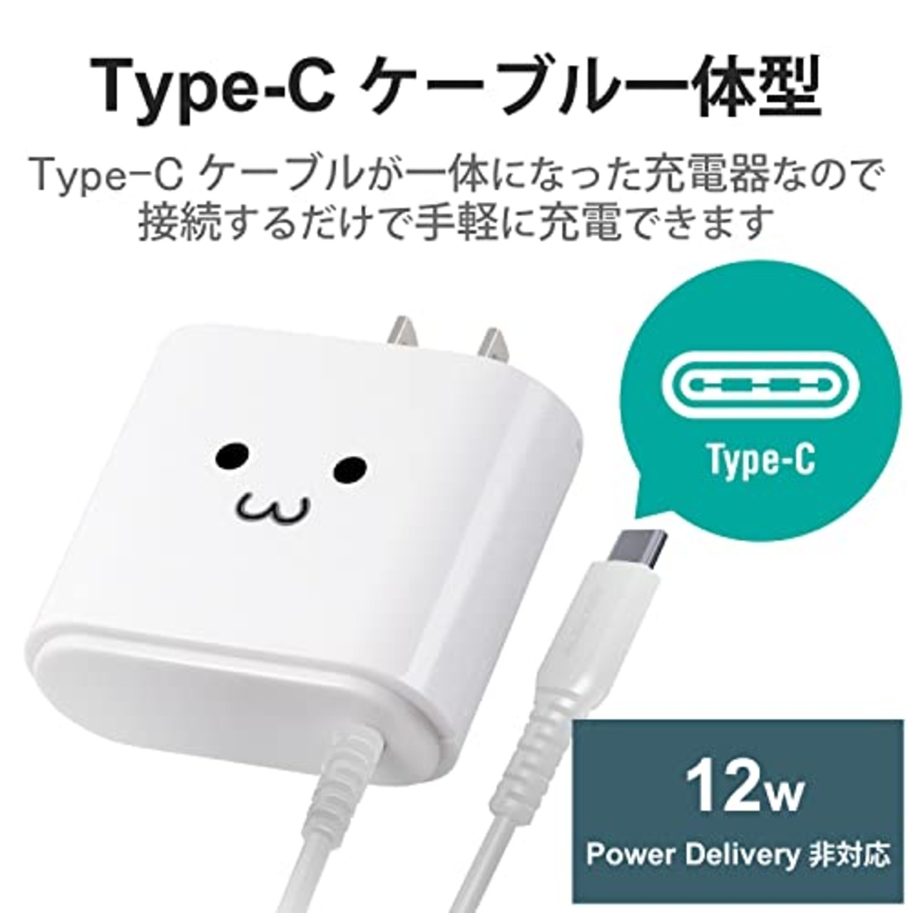 エレコム(ELECOM) AC充電器/Type-Cケーブル一体型/2.4A出力/2.5m/ホワイトフェイス