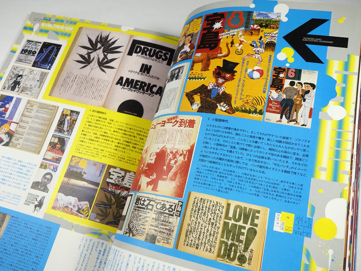 STUDIO VOICE 特集：雑誌文化伝説 '70〜'85 - 2004年3月号 Vol. 339