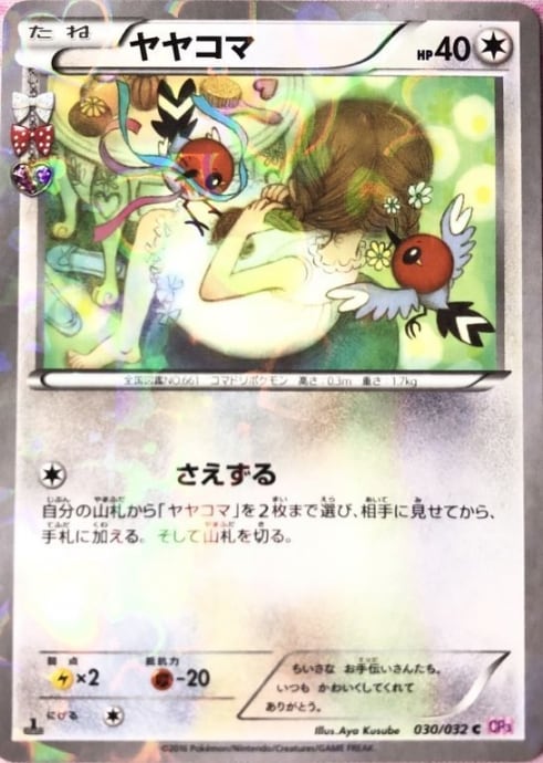 【Cランク】ヤヤコマ(ポケキュン 1ed(ミラー)