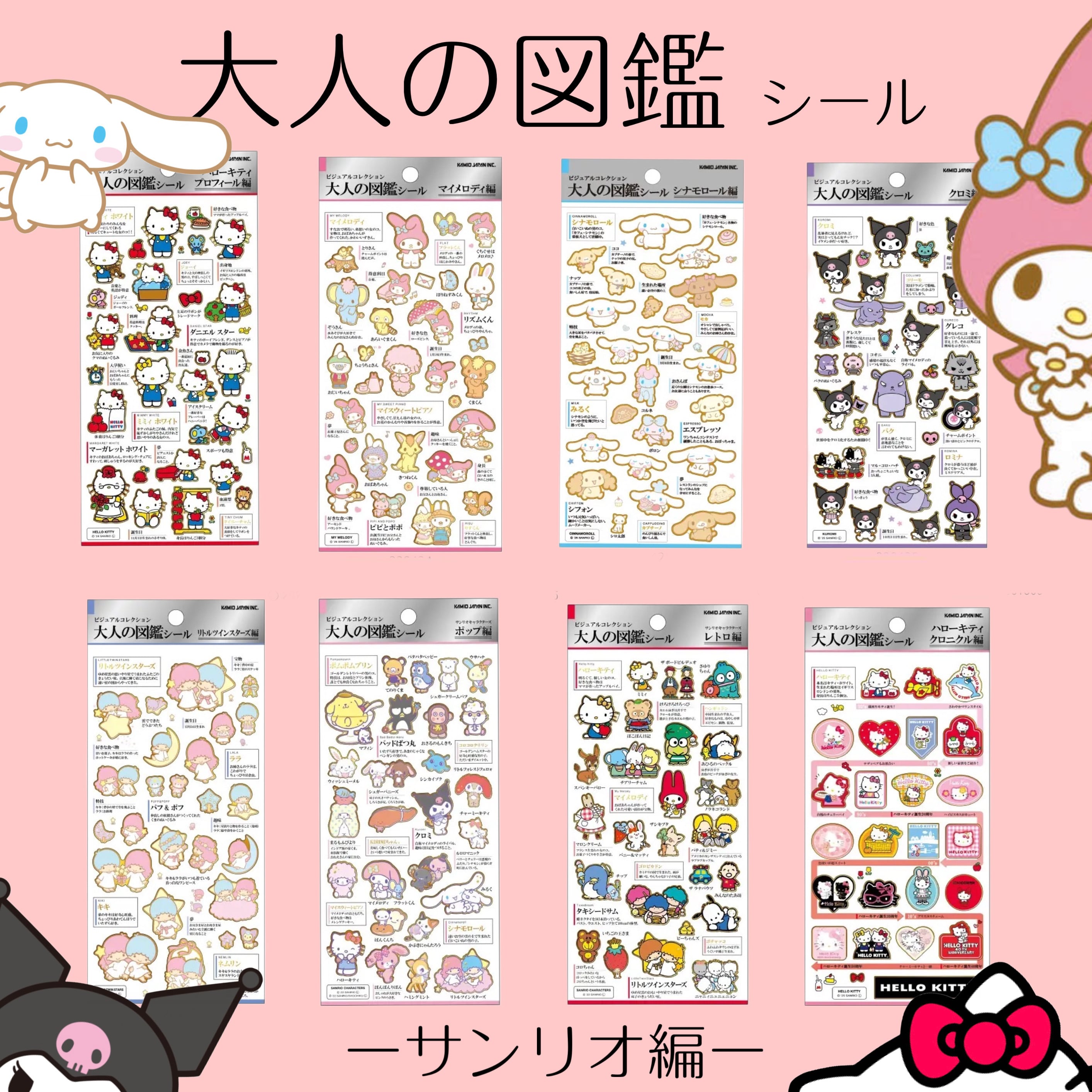 大人の図鑑シール　ディズニー　8枚 楽天市場】ディズニーキャラクターの大人の図鑑シール