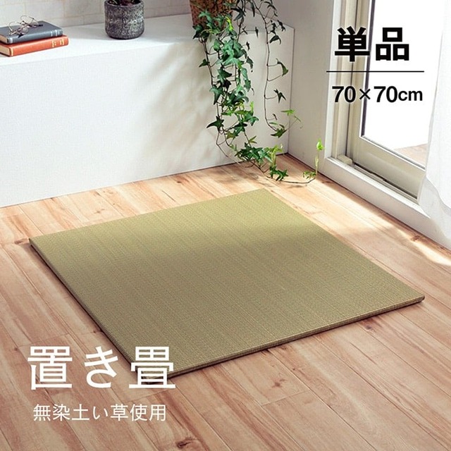 置き畳 美畳 半畳 6P GN 70X70 70×70cm ラグマット カーペット ラグ 絨毯 抗菌