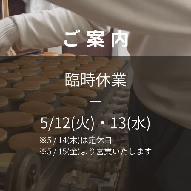 定休日等のお知らせ